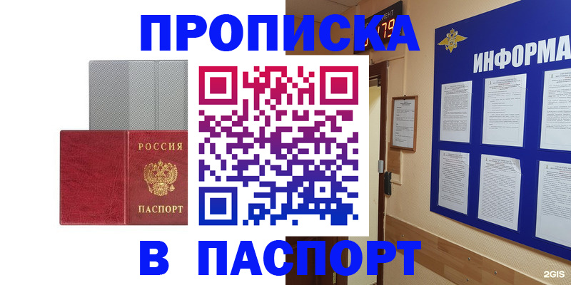 прописка штамп в Тутаеве